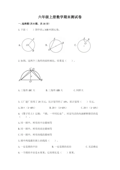 六年级上册数学期末测试卷及参考答案【考试直接用】.docx