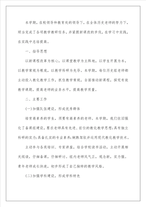 教研活动总结24