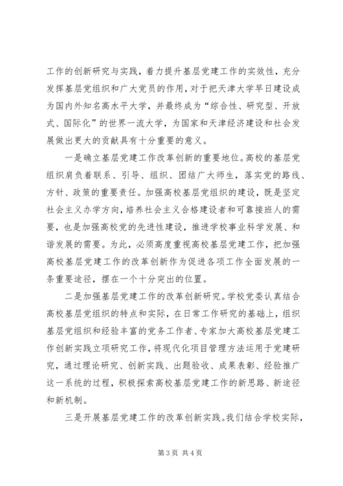 高校党建创新交流.docx