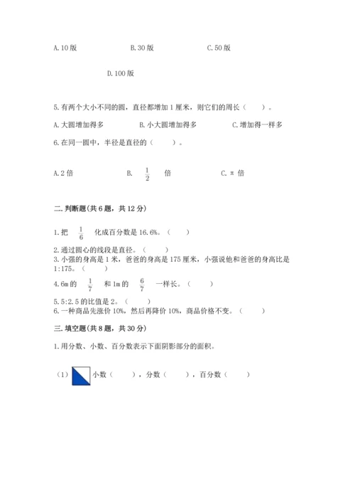 人教版六年级上册数学期末测试卷（考点精练）.docx