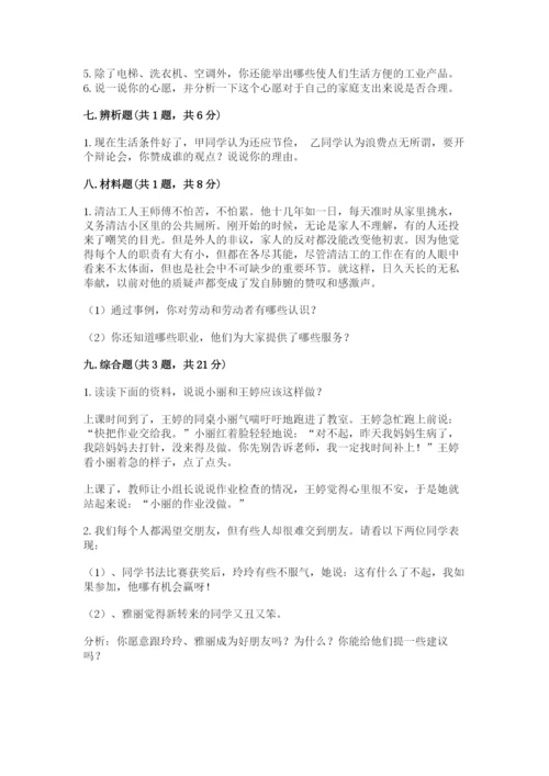 部编版四年级下册道德与法治期末测试卷word.docx
