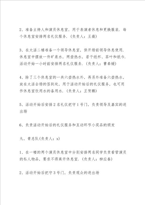 学校篝火晚会活动策划5篇