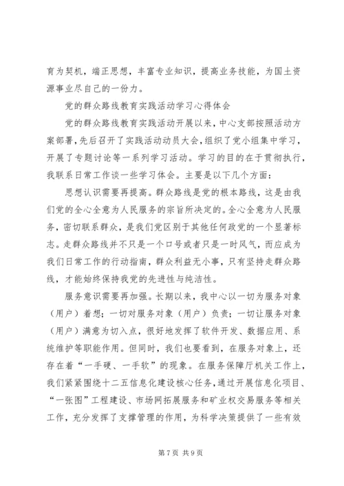 学习党的群众路线教育实践活动体会系列（5）.docx