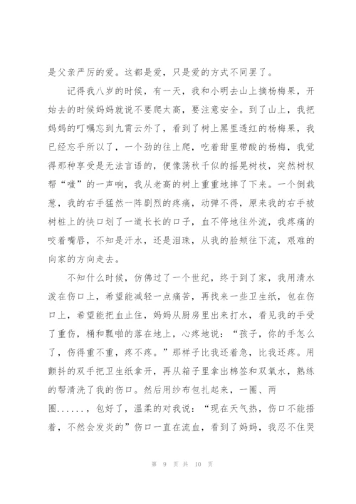 这就是爱六年级作文5篇.docx