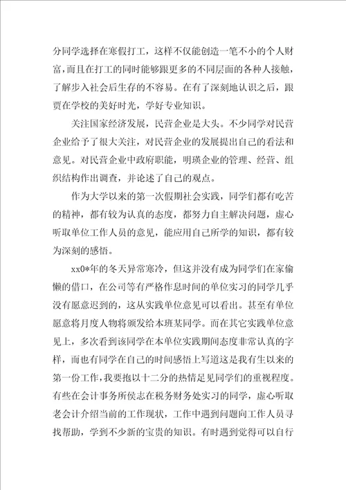 2018财务管理专业寒假实习报告