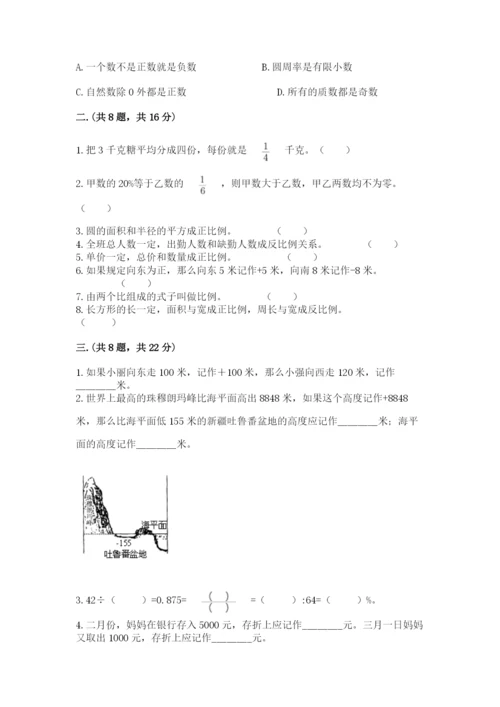 实用小学数学青岛版六年级下册期末测试卷附答案【综合卷】.docx