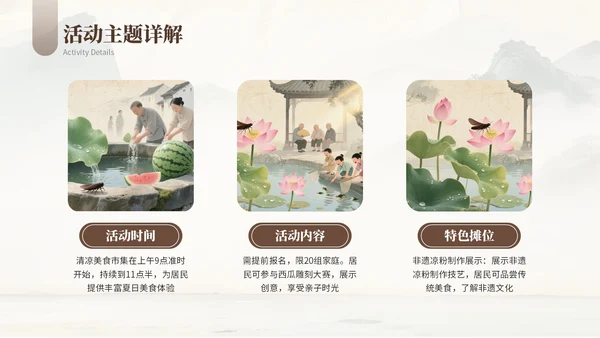 浅棕色复古小暑节气社区活动PPT模板