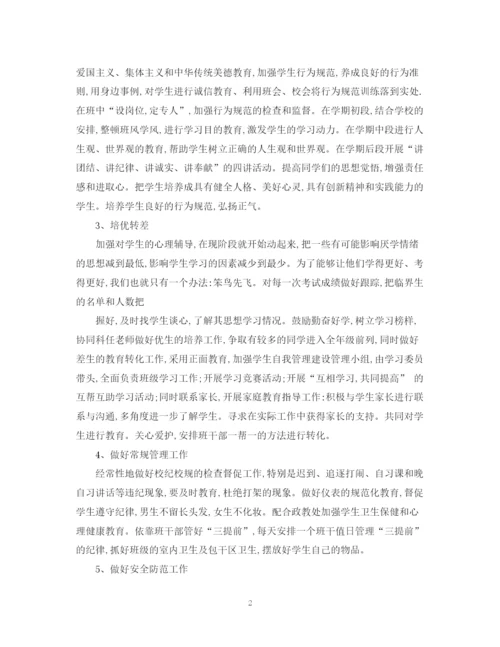 精编之七年级上班主任计划范文精选.docx