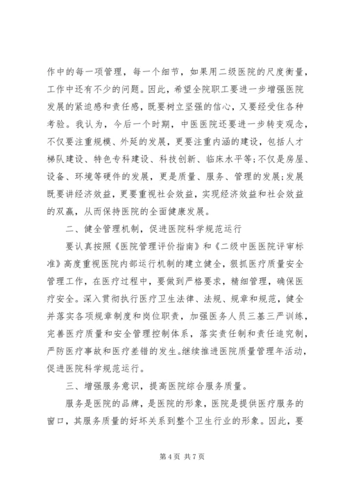 卫生局领导在医院工作会议上的讲话 (3).docx