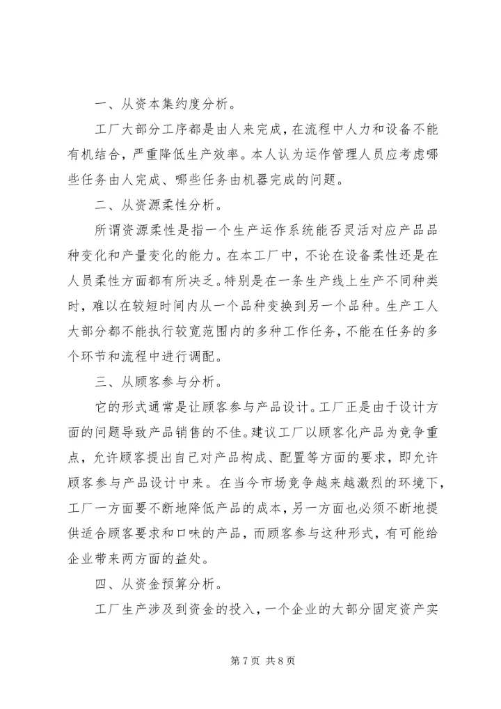 生产实习报告格式 (2).docx