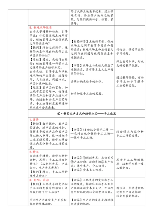 第13课  西欧经济和社会发展（教案）-【课堂无忧】新课标同步核心素养课堂