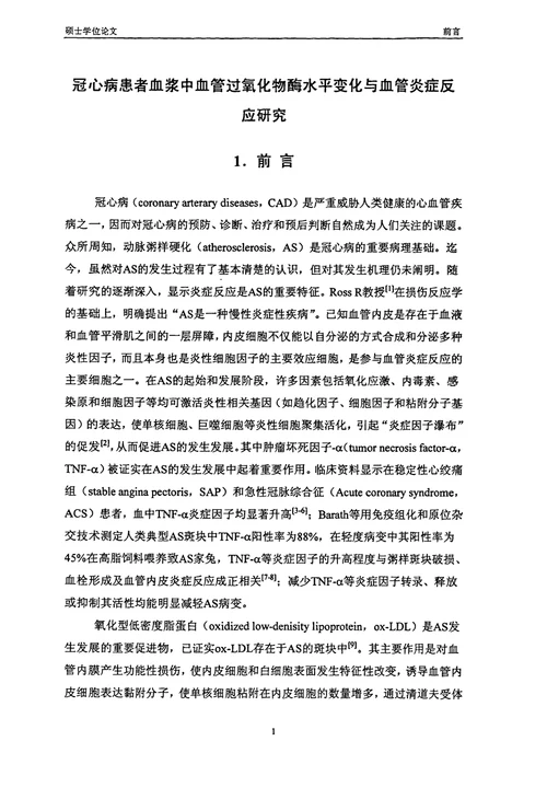 冠心病患者血浆中血管过氧化物酶水平变化与血管炎症反应分析内科学心血管专业论文