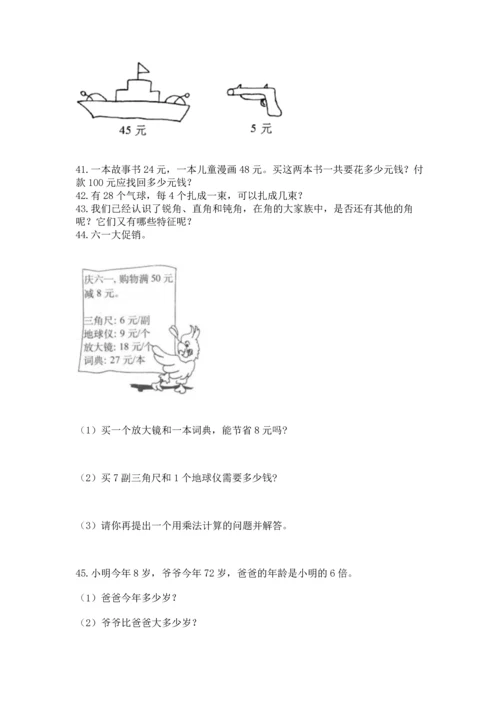 二年级上册数学应用题100道含答案（综合卷）.docx