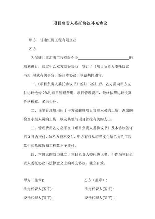 项目负责人委托协议书.docx