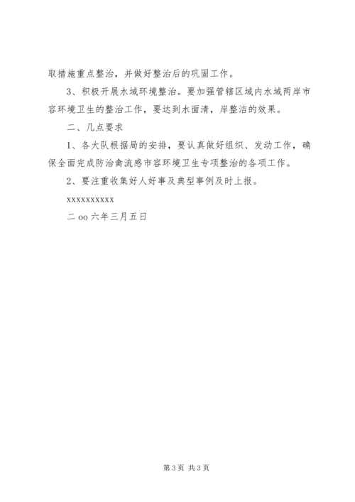 春季防治禽流感工作安排.docx