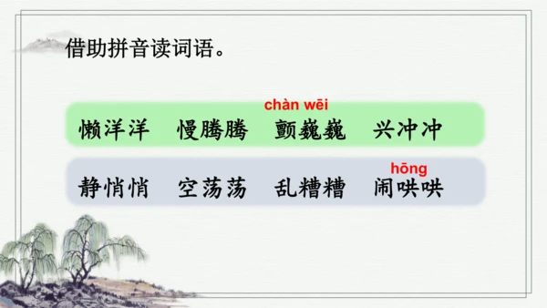 部编版三年级上册语文 语文园地 课件