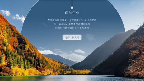 九寨沟旅游通用PPT模板