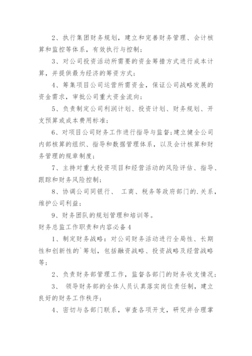 财务总监工作职责和内容.docx