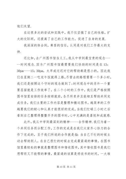 优秀青年志愿者申请书范文-志愿者优秀个人申请书.docx