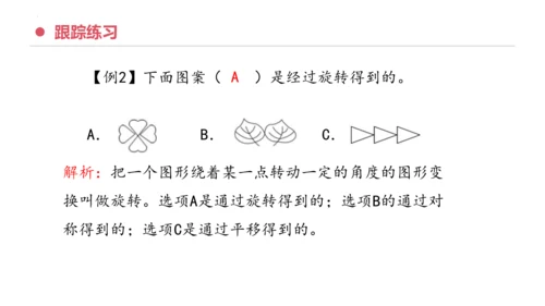 专题五：图形的运动（三）复习课件(共25张PPT)五年级数学下学期期末核心考点集训（人教版）