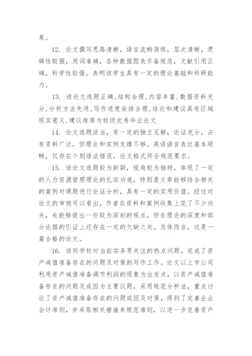 2023学术论文的指导表现评语80句.docx