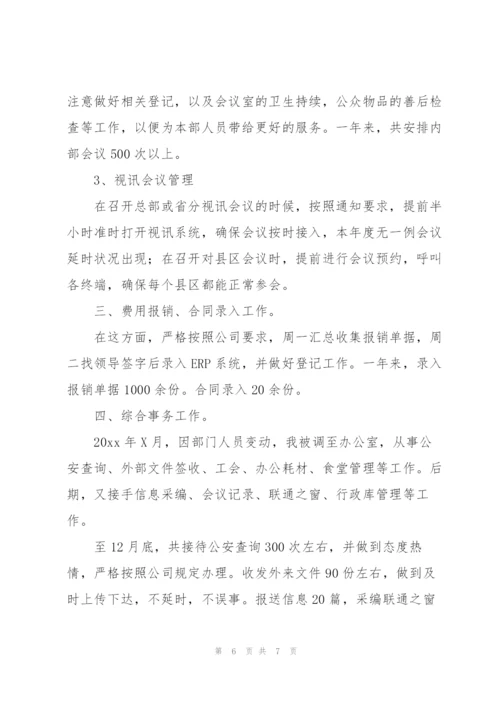 销售助理个人第三季度工作总结.docx