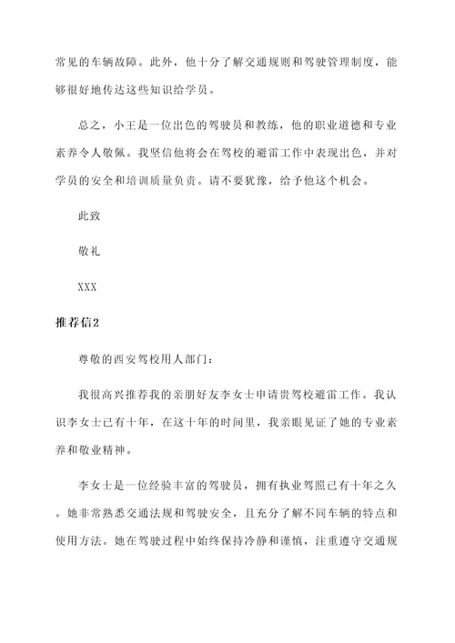 西安驾校避雷工作推荐信