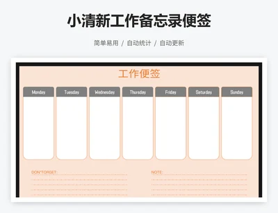 小清新工作备忘录便签