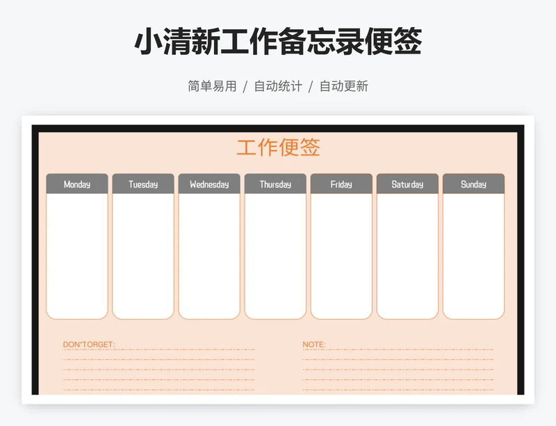 小清新工作备忘录便签