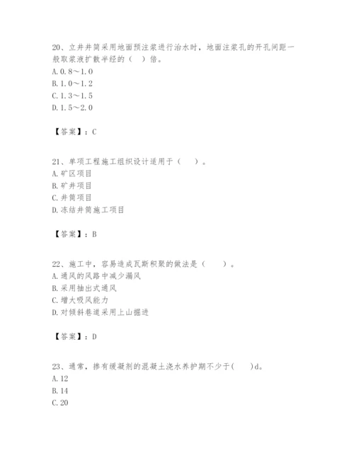 2024年一级建造师之一建矿业工程实务题库附答案ab卷.docx