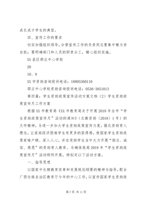 资助宣传年活动方案_1.docx
