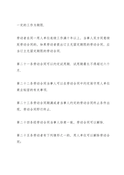 2022年劳动法新规定.docx