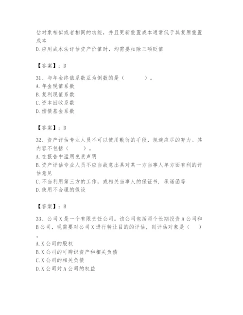 资产评估师之资产评估基础题库精品【考试直接用】.docx