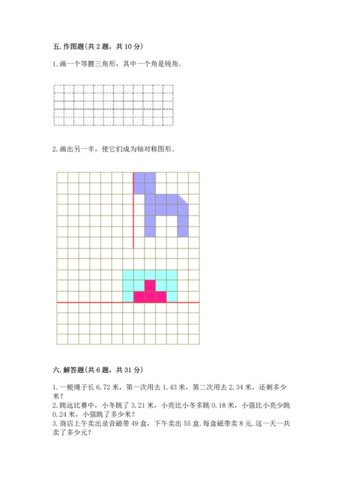 小学四年级下册数学期末测试卷及答案（夺冠系列）.docx