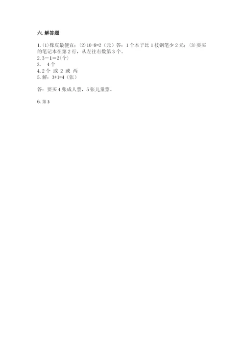 北师大版一年级上册数学期末测试卷含答案【夺分金卷】.docx