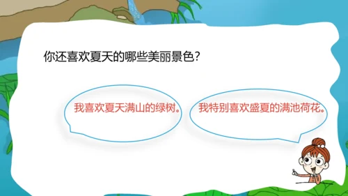 部编版语文一年级下册课文4 11古诗二首 小池 课件