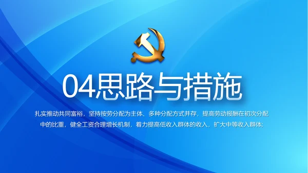 蓝色党建党支部年年终总结述职报告PPT