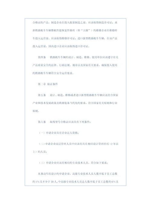 铁路机车车辆设计制造维修进口许可实施细则.docx