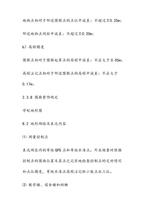 1比500图测量流程.docx