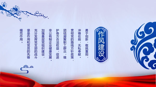 蓝色党建十九届五中全会十四五规划PPT