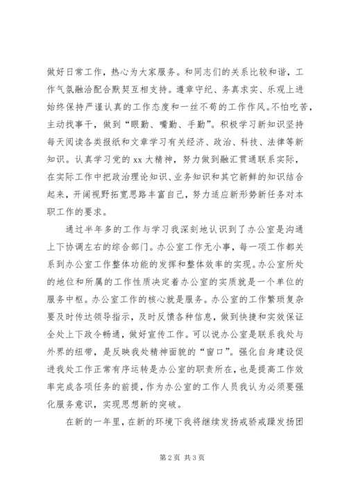 事业单位办公室工作人员年终总结.docx