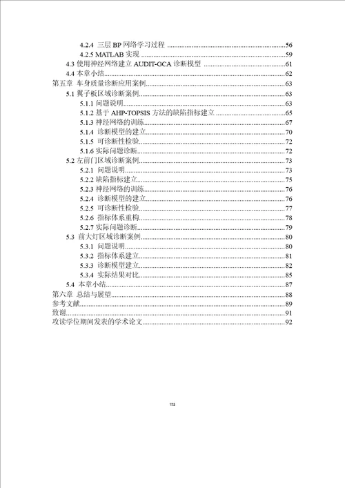 面向车身质量诊断的auditgca评价指标体系研究