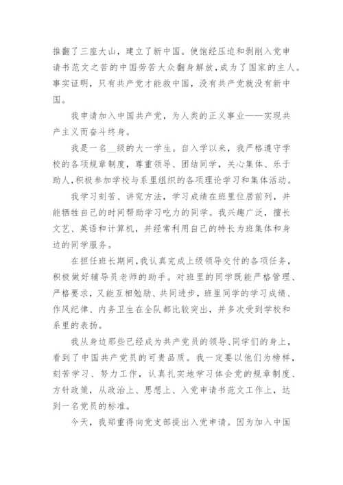 2022员工入党申请书范文模板10篇精选.docx