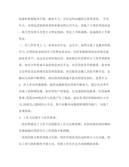 精编之对照检查自我剖析材料范文.docx