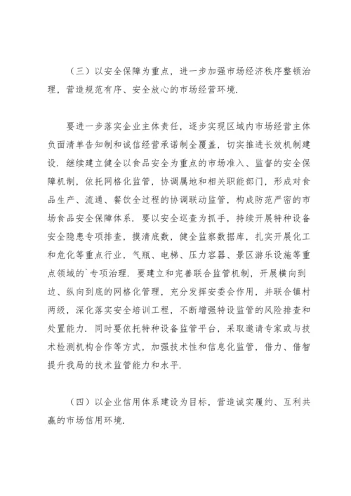 民主生活会市场监管工作统筹不力.docx