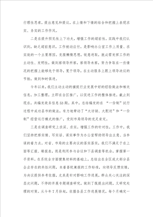 2021年办公室文员述职汇报范文2021年办公室述职汇报