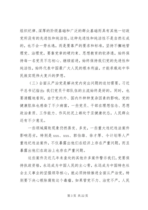 走在前作表率坚决扛起全面从严治党的使命担当--党课.docx