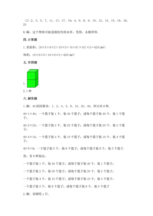 人教版五年级下册数学期中测试卷【预热题】.docx