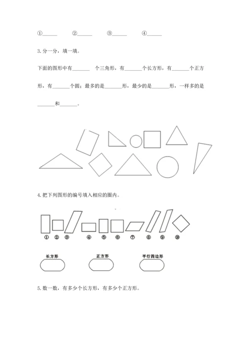 苏教版一年级下册数学第二单元 认识图形（二） 测试卷附答案【巩固】.docx