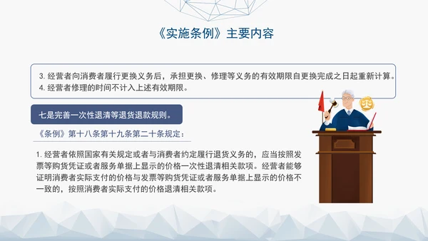 2024最新中华人民共和国消费者权益保护法实施条例解读PPT